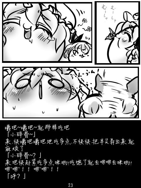 《妖梦与粉色恶魔》漫画最新章节第1话免费下拉式在线观看章节第【23】张图片