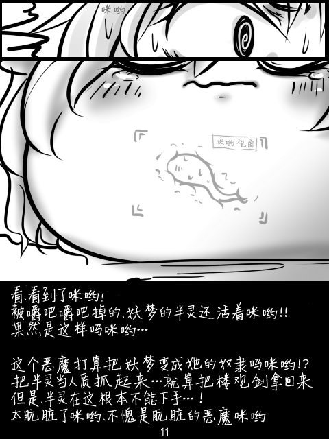 《妖梦与粉色恶魔》漫画最新章节第1话免费下拉式在线观看章节第【11】张图片