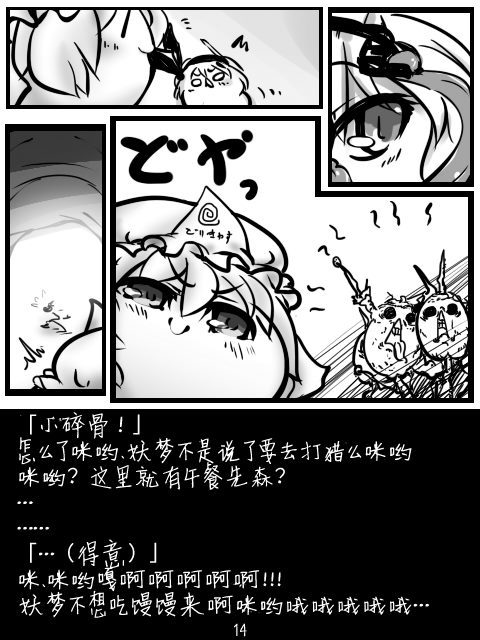 《妖梦与粉色恶魔》漫画最新章节第1话免费下拉式在线观看章节第【14】张图片