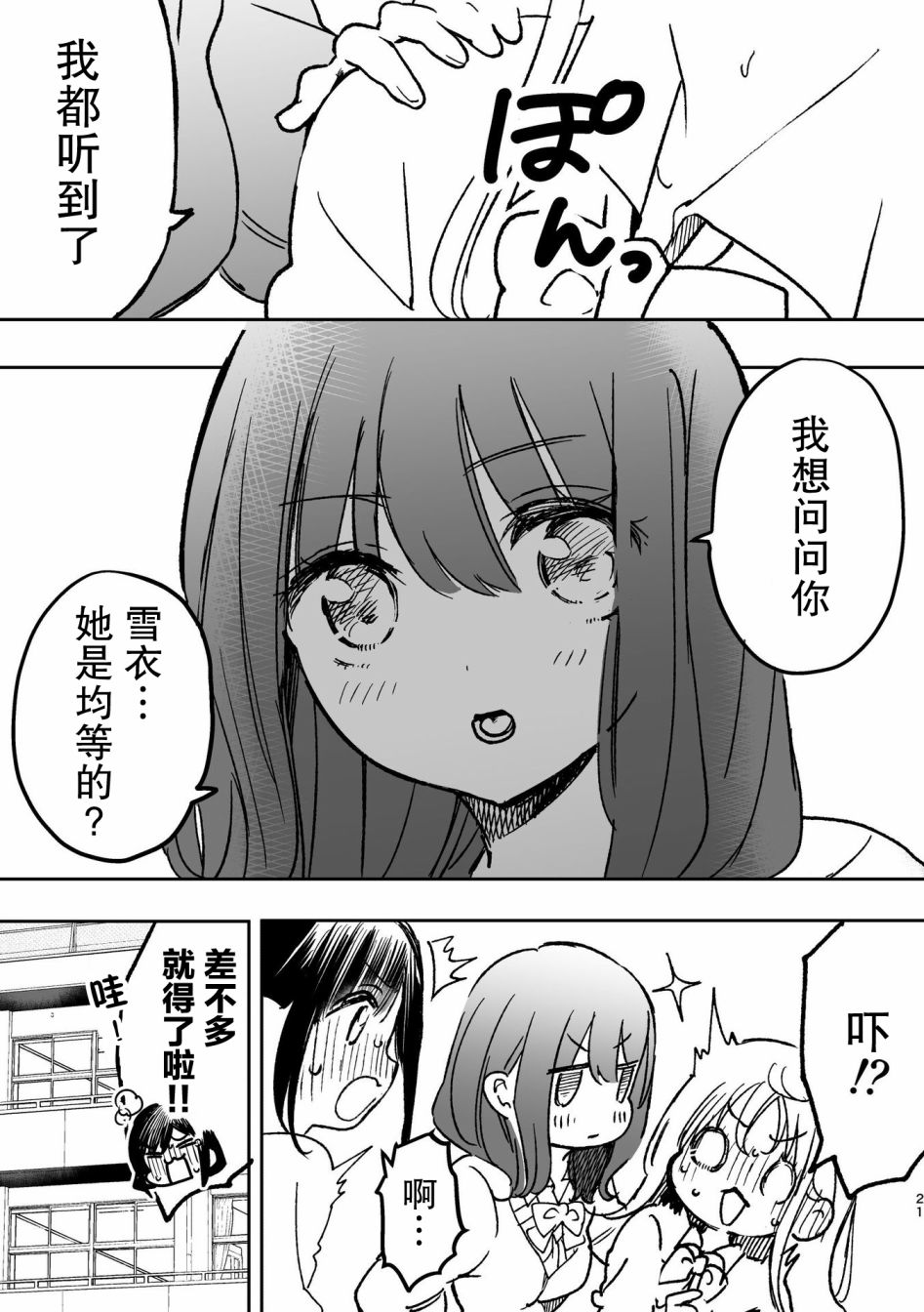 《百合物语》漫画最新章节第1话免费下拉式在线观看章节第【20】张图片