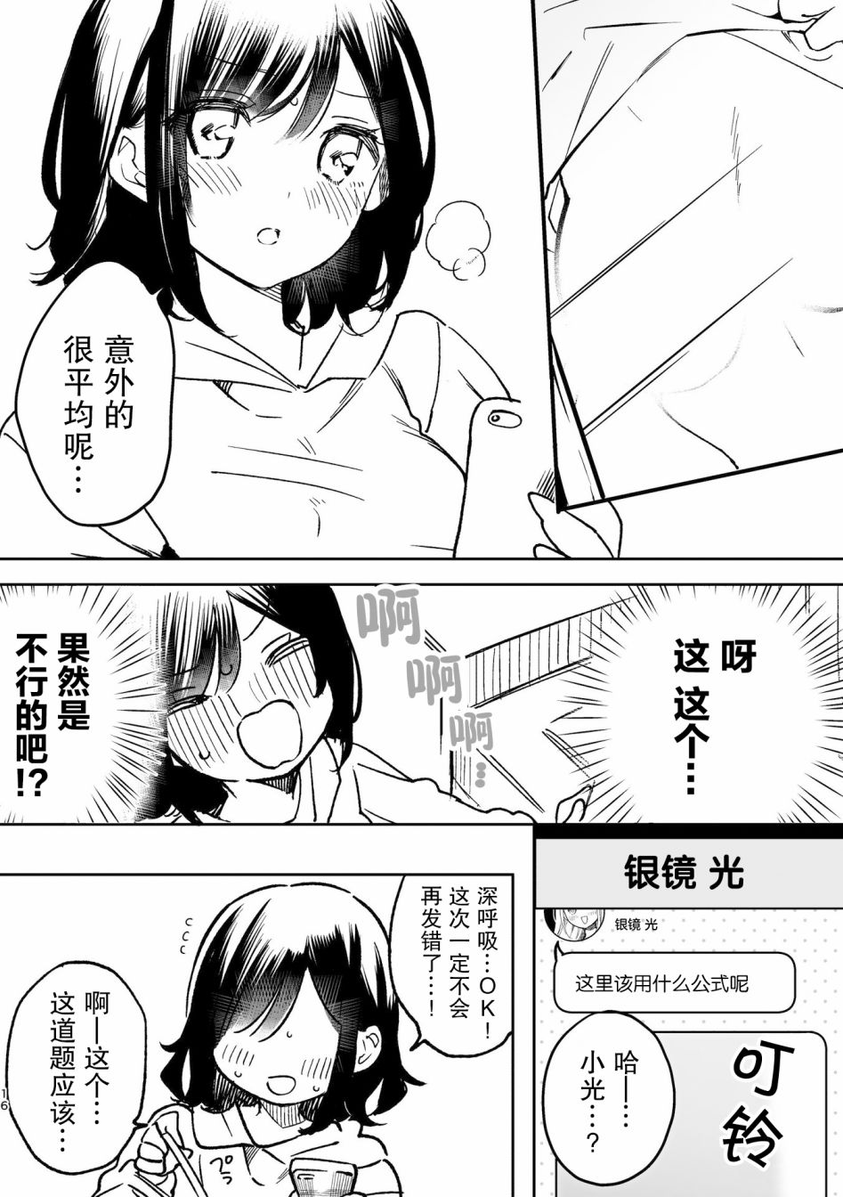 《百合物语》漫画最新章节第1话免费下拉式在线观看章节第【15】张图片