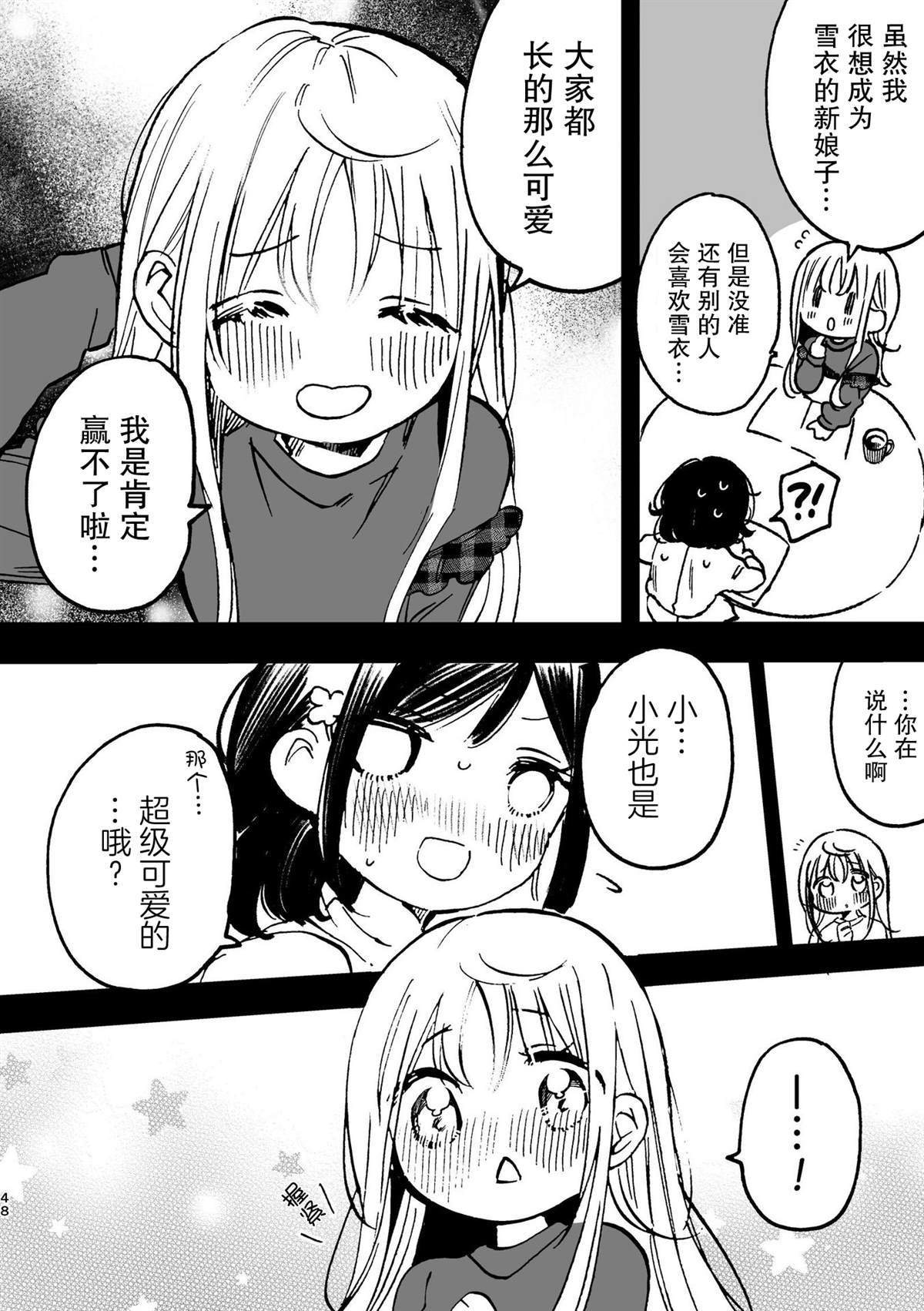 《百合物语》漫画最新章节第4话免费下拉式在线观看章节第【7】张图片