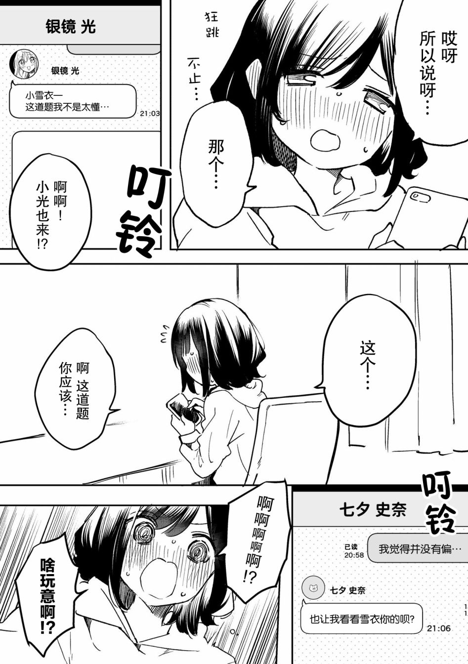 《百合物语》漫画最新章节第1话免费下拉式在线观看章节第【10】张图片