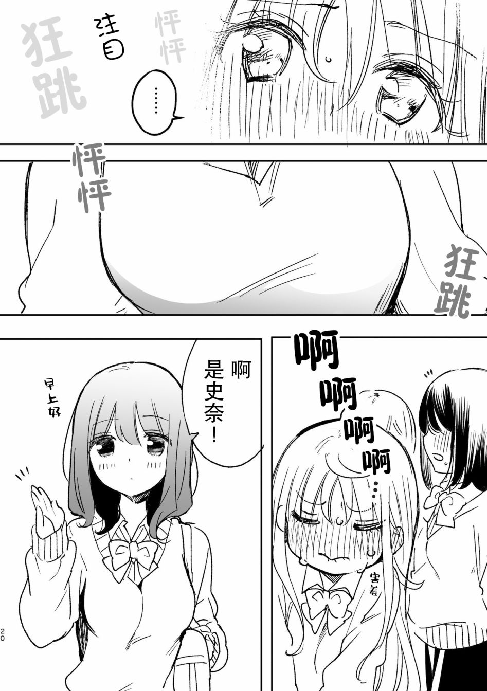 《百合物语》漫画最新章节第1话免费下拉式在线观看章节第【19】张图片