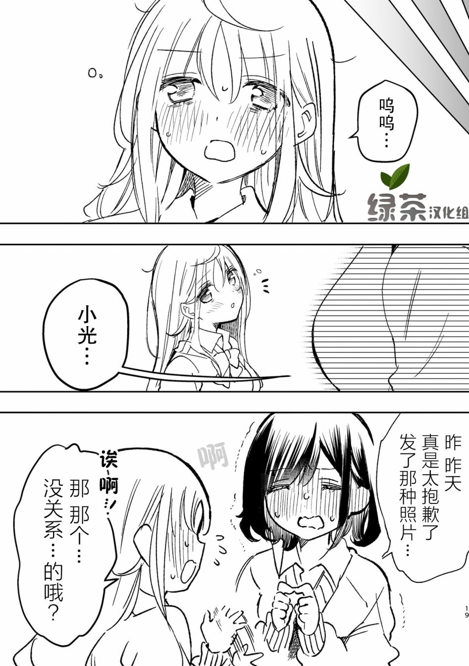 《百合物语》漫画最新章节第1话免费下拉式在线观看章节第【18】张图片