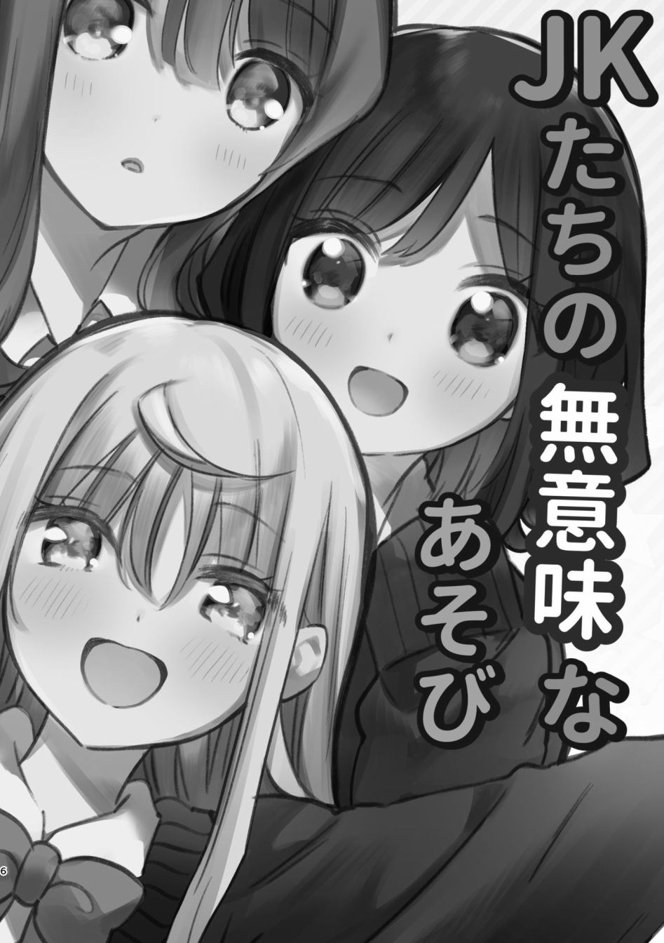 《百合物语》漫画最新章节第1话免费下拉式在线观看章节第【5】张图片