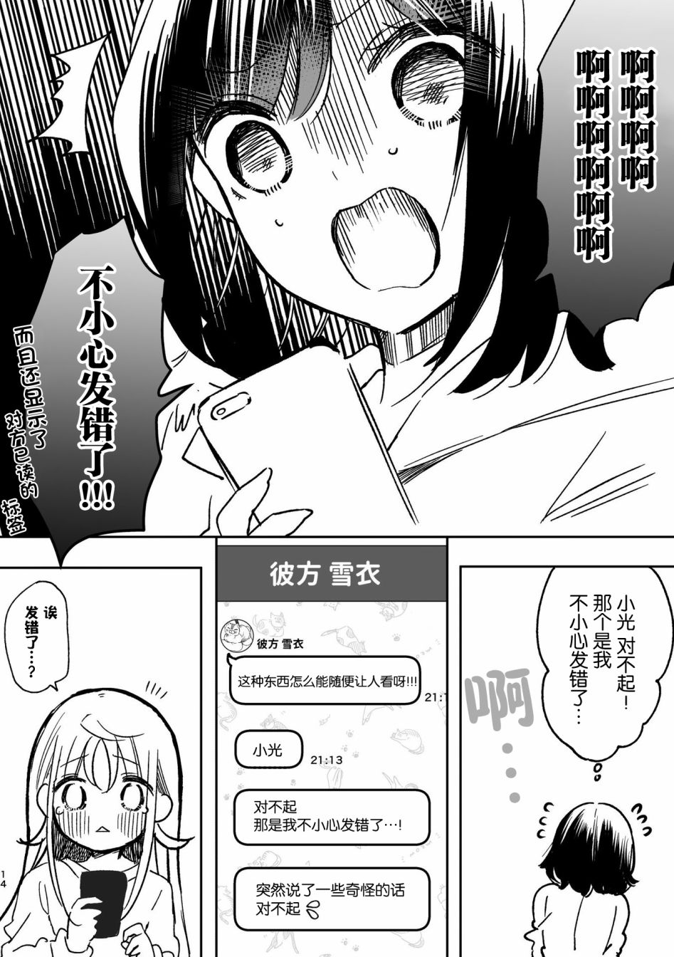 《百合物语》漫画最新章节第1话免费下拉式在线观看章节第【13】张图片