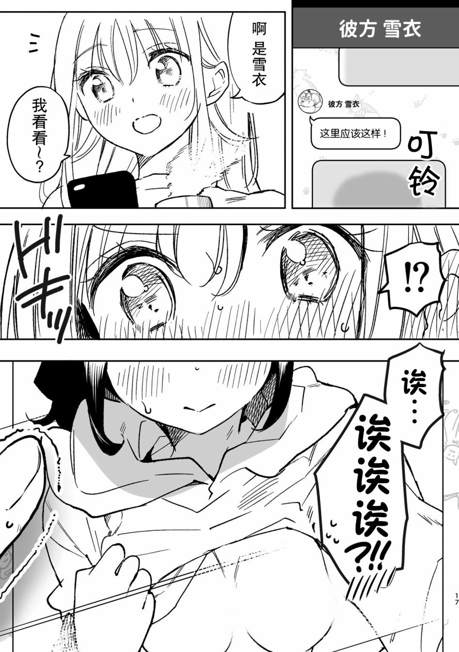 《百合物语》漫画最新章节第1话免费下拉式在线观看章节第【16】张图片