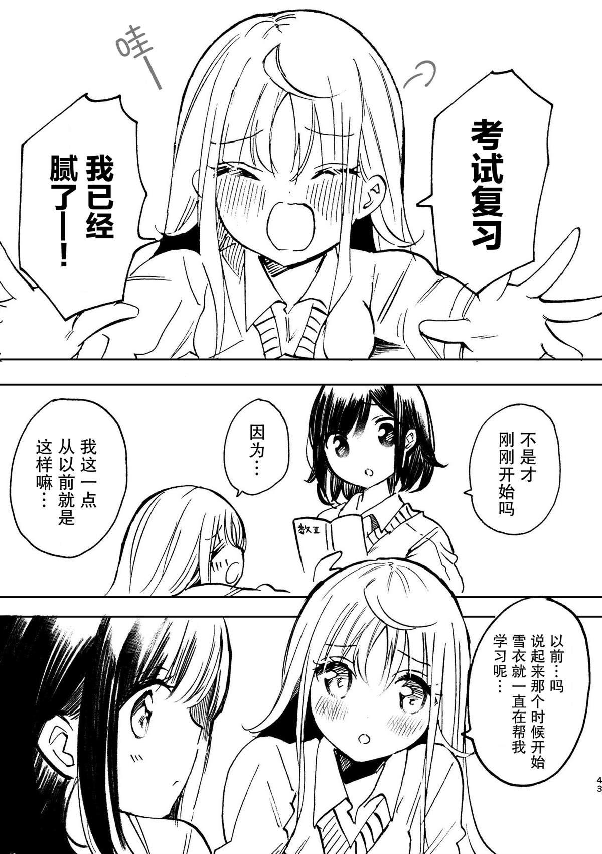 《百合物语》漫画最新章节第4话免费下拉式在线观看章节第【2】张图片