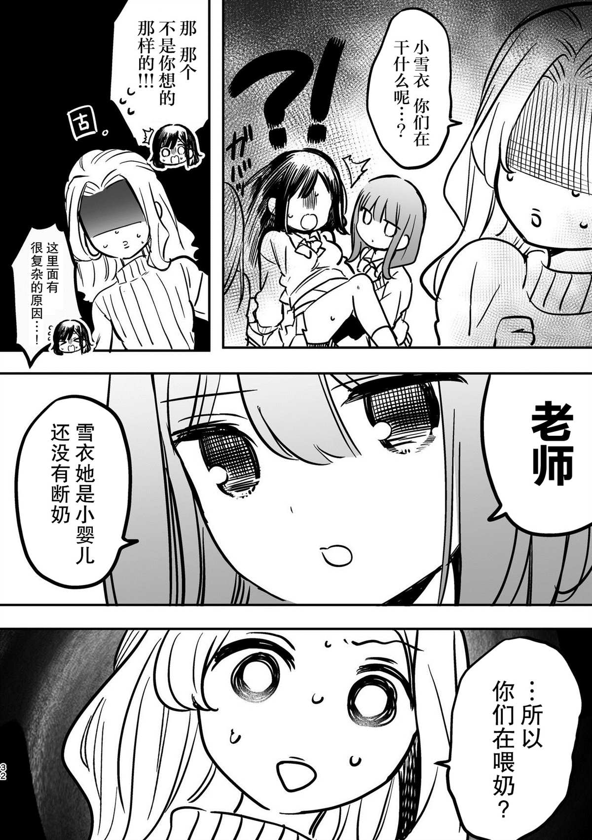 《百合物语》漫画最新章节第2话免费下拉式在线观看章节第【8】张图片