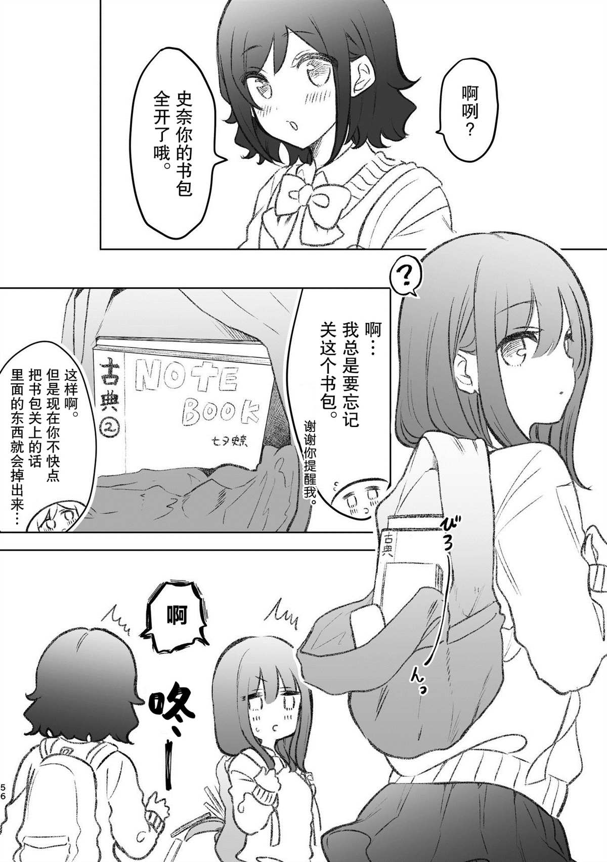 《百合物语》漫画最新章节第5话免费下拉式在线观看章节第【2】张图片