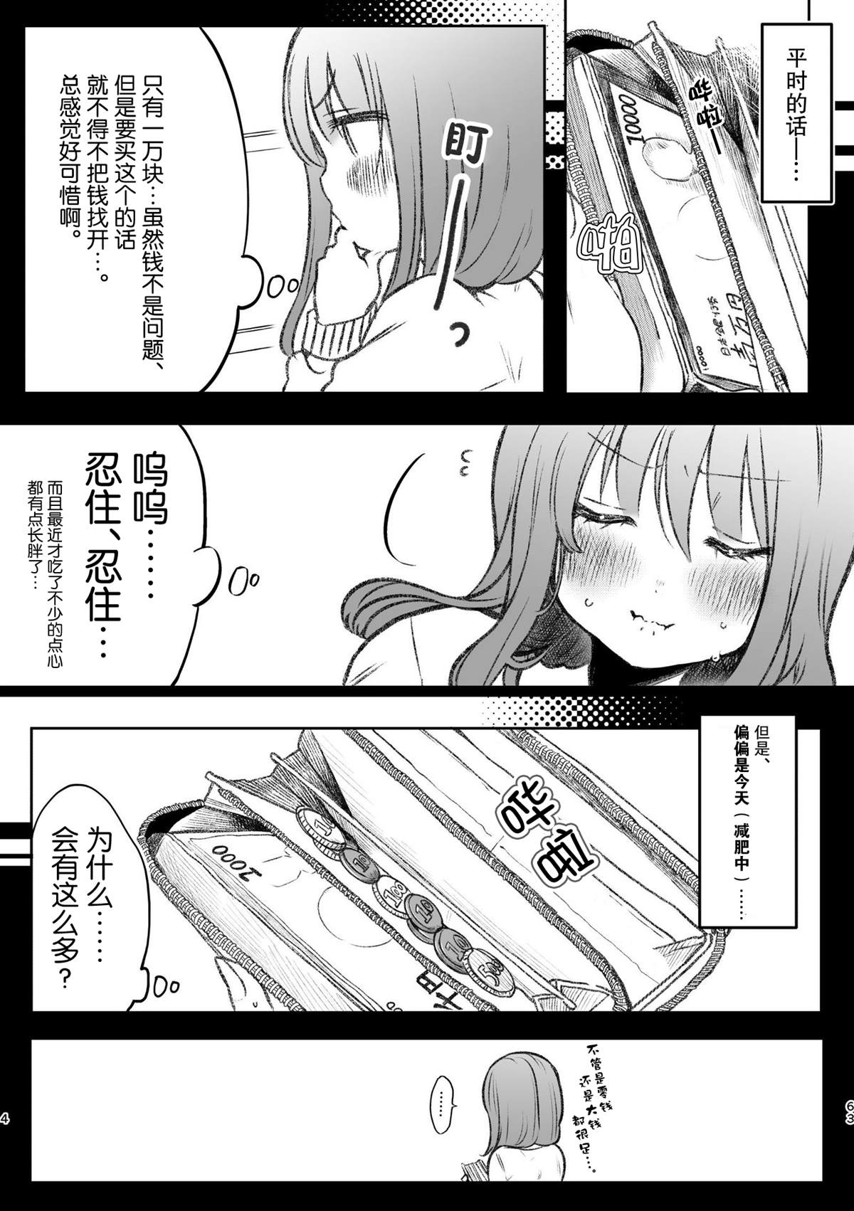 《百合物语》漫画最新章节第6话免费下拉式在线观看章节第【3】张图片