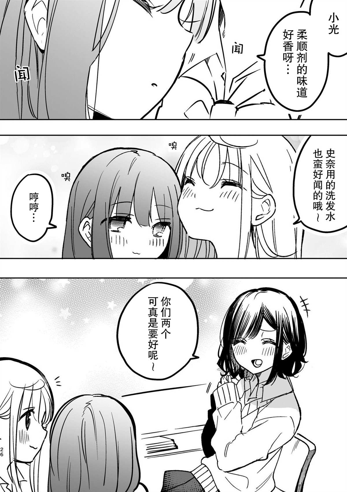 《百合物语》漫画最新章节第2话免费下拉式在线观看章节第【2】张图片