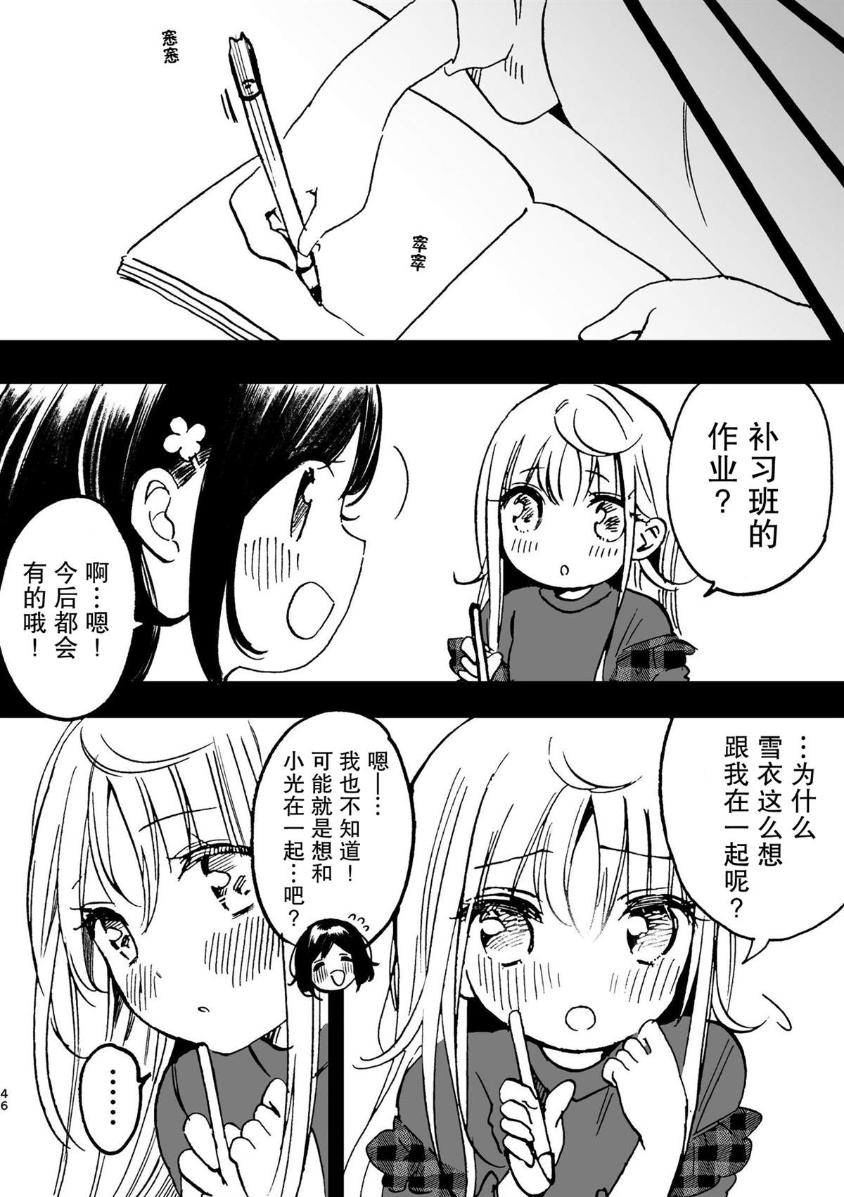 《百合物语》漫画最新章节第4话免费下拉式在线观看章节第【5】张图片