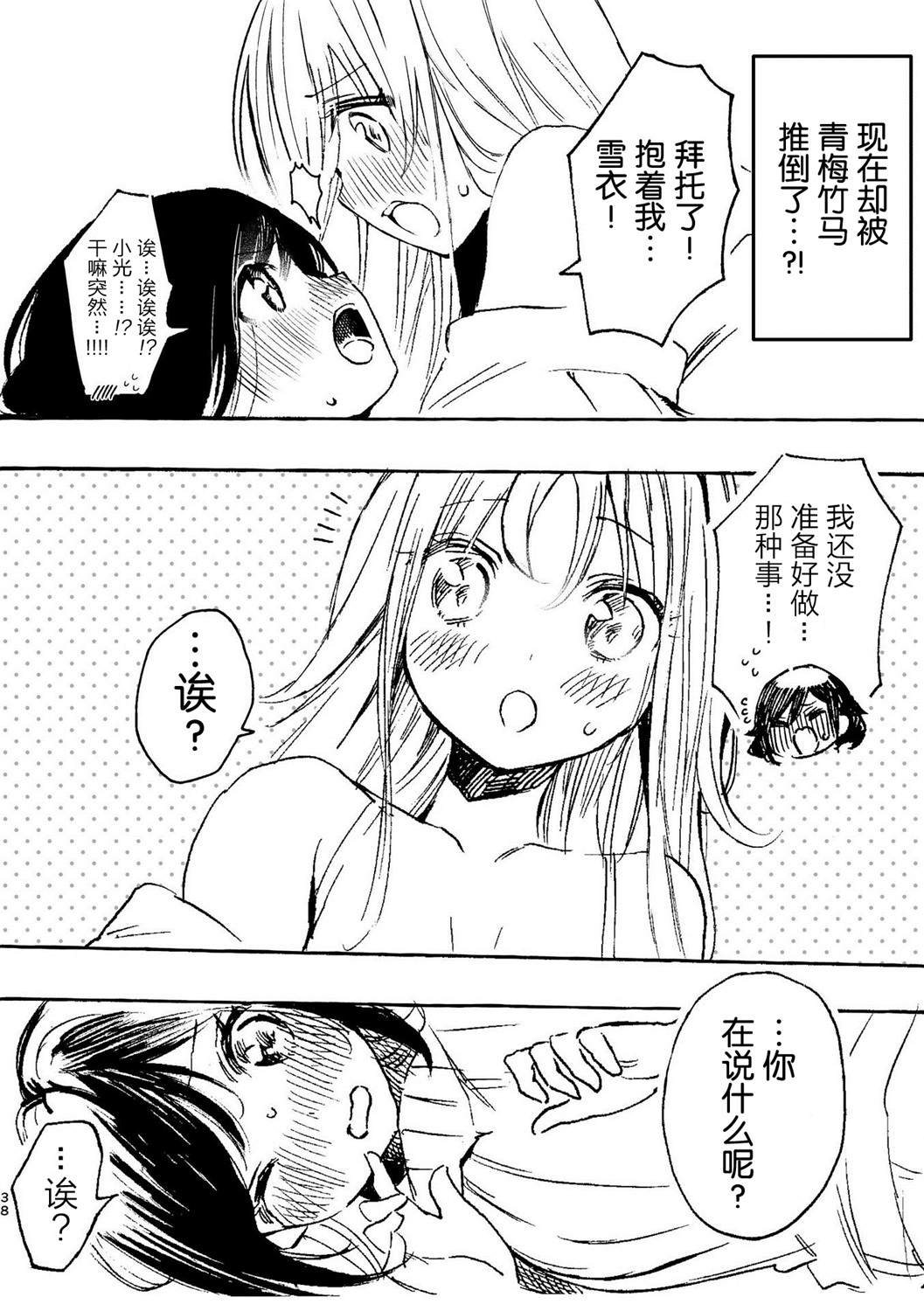 《百合物语》漫画最新章节第3话免费下拉式在线观看章节第【3】张图片