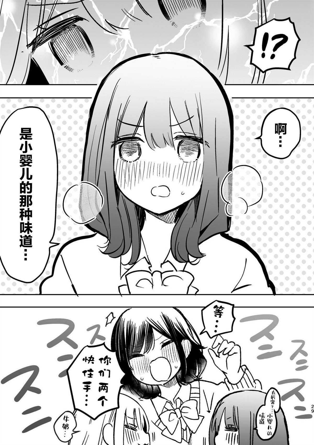 《百合物语》漫画最新章节第2话免费下拉式在线观看章节第【5】张图片