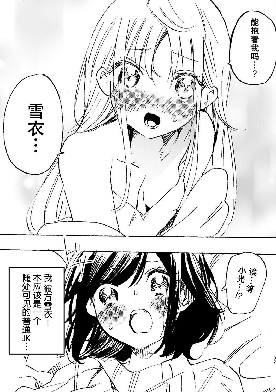 《百合物语》漫画最新章节第3话免费下拉式在线观看章节第【2】张图片