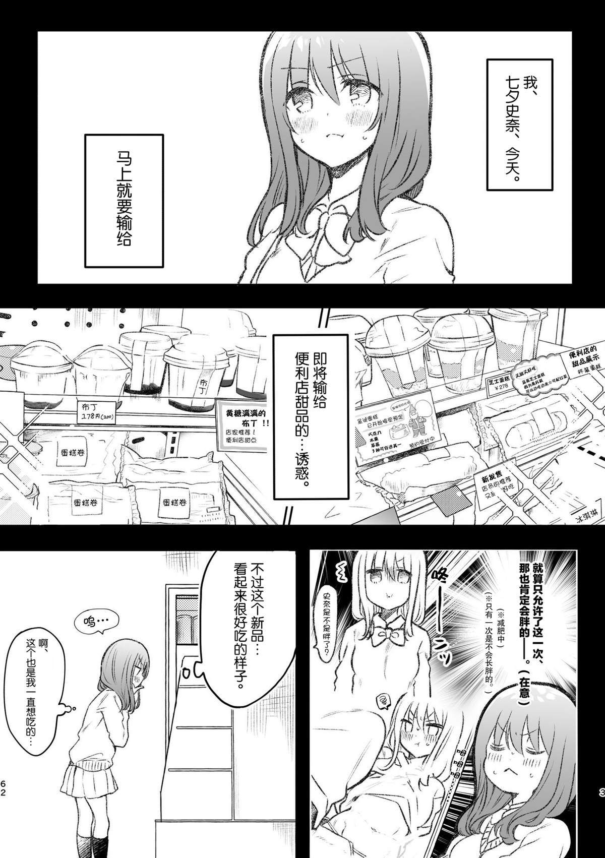 《百合物语》漫画最新章节第6话免费下拉式在线观看章节第【2】张图片