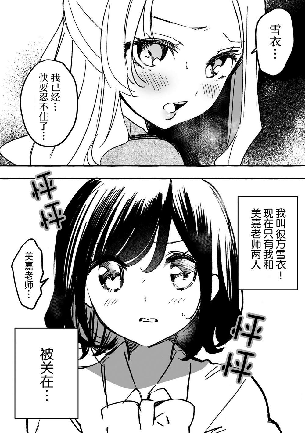 《百合物语》漫画最新章节第8话免费下拉式在线观看章节第【2】张图片