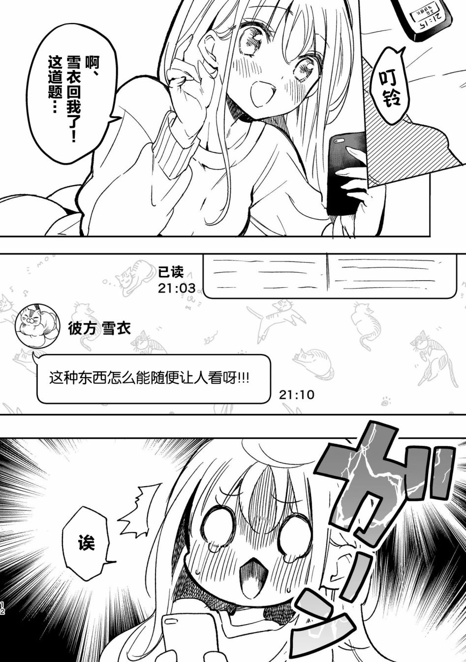 《百合物语》漫画最新章节第1话免费下拉式在线观看章节第【11】张图片