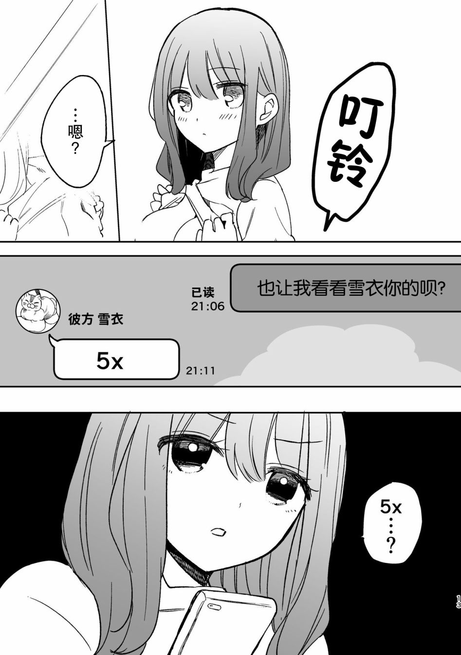 《百合物语》漫画最新章节第1话免费下拉式在线观看章节第【12】张图片