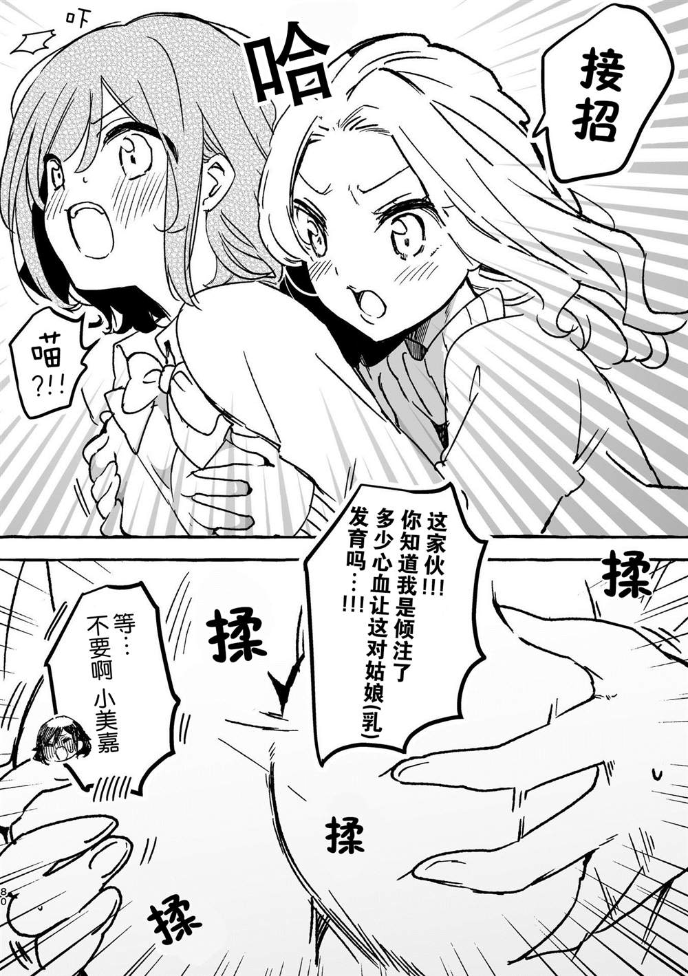 《百合物语》漫画最新章节第8话免费下拉式在线观看章节第【5】张图片
