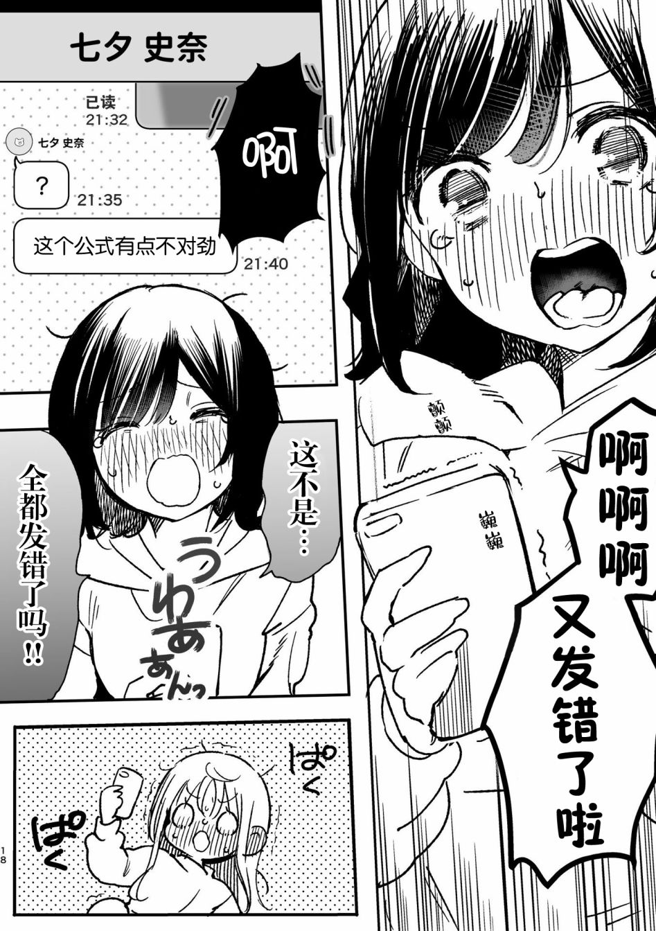 《百合物语》漫画最新章节第1话免费下拉式在线观看章节第【17】张图片