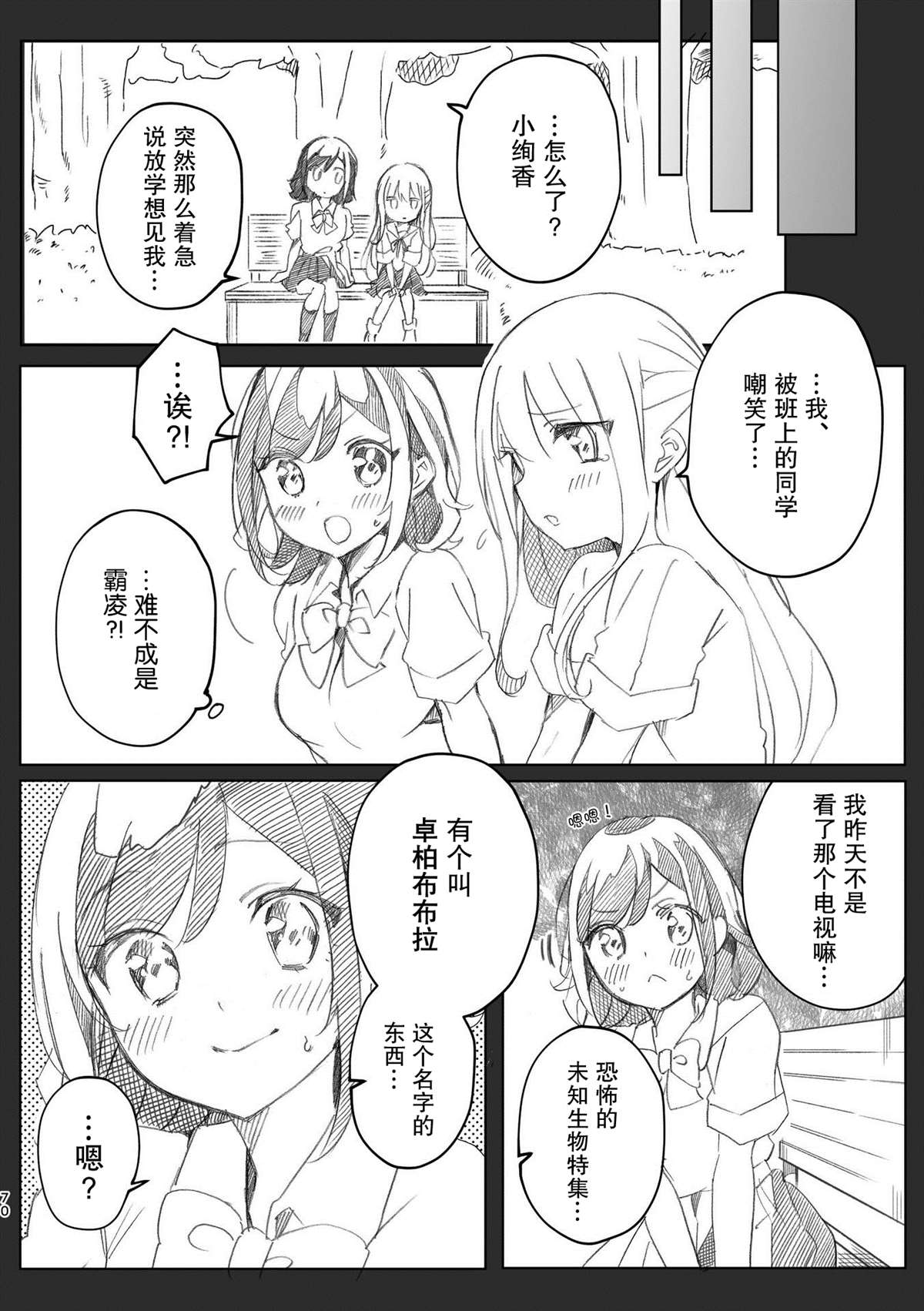 《百合物语》漫画最新章节第7话免费下拉式在线观看章节第【4】张图片