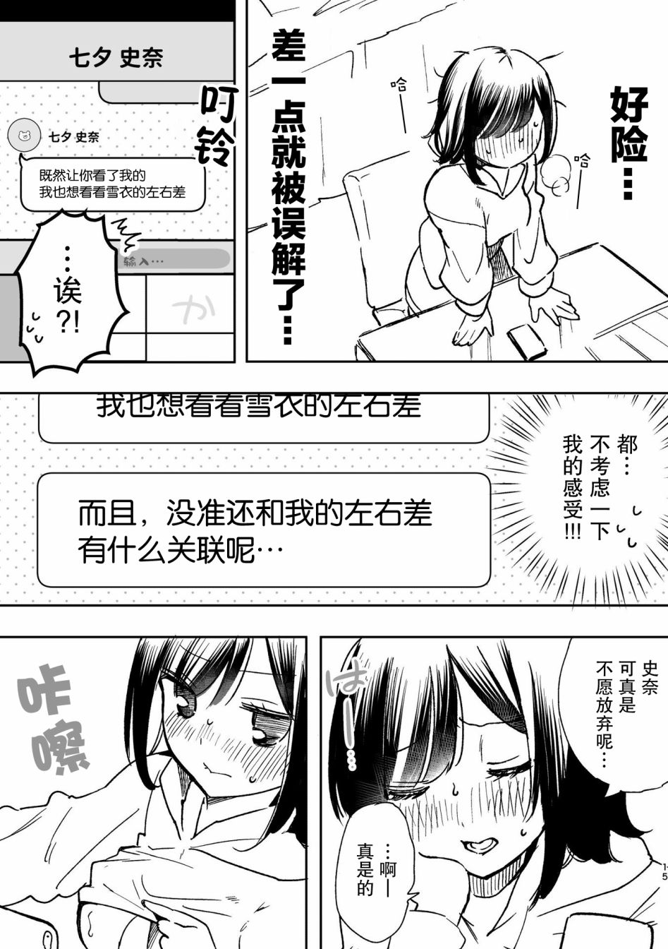 《百合物语》漫画最新章节第1话免费下拉式在线观看章节第【14】张图片