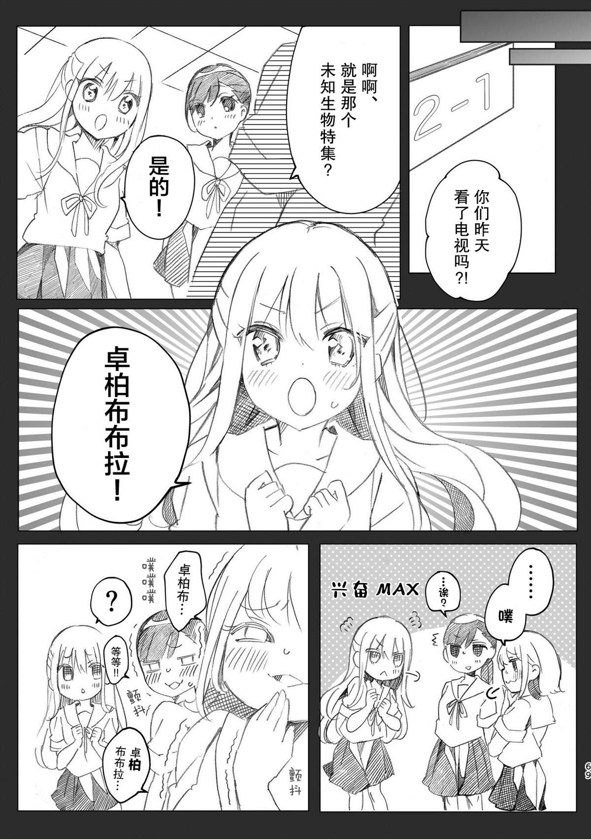 《百合物语》漫画最新章节第7话免费下拉式在线观看章节第【3】张图片