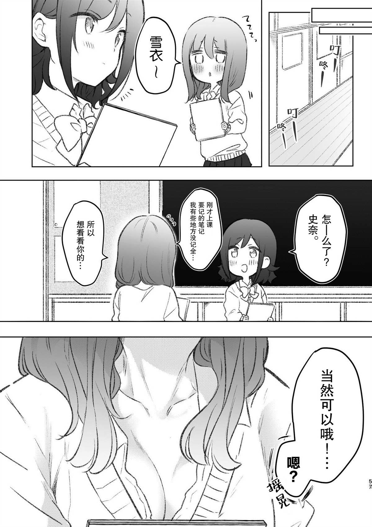 《百合物语》漫画最新章节第5话免费下拉式在线观看章节第【3】张图片