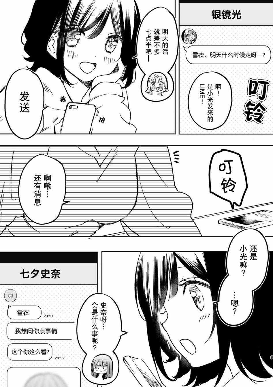 《百合物语》漫画最新章节第1话免费下拉式在线观看章节第【8】张图片