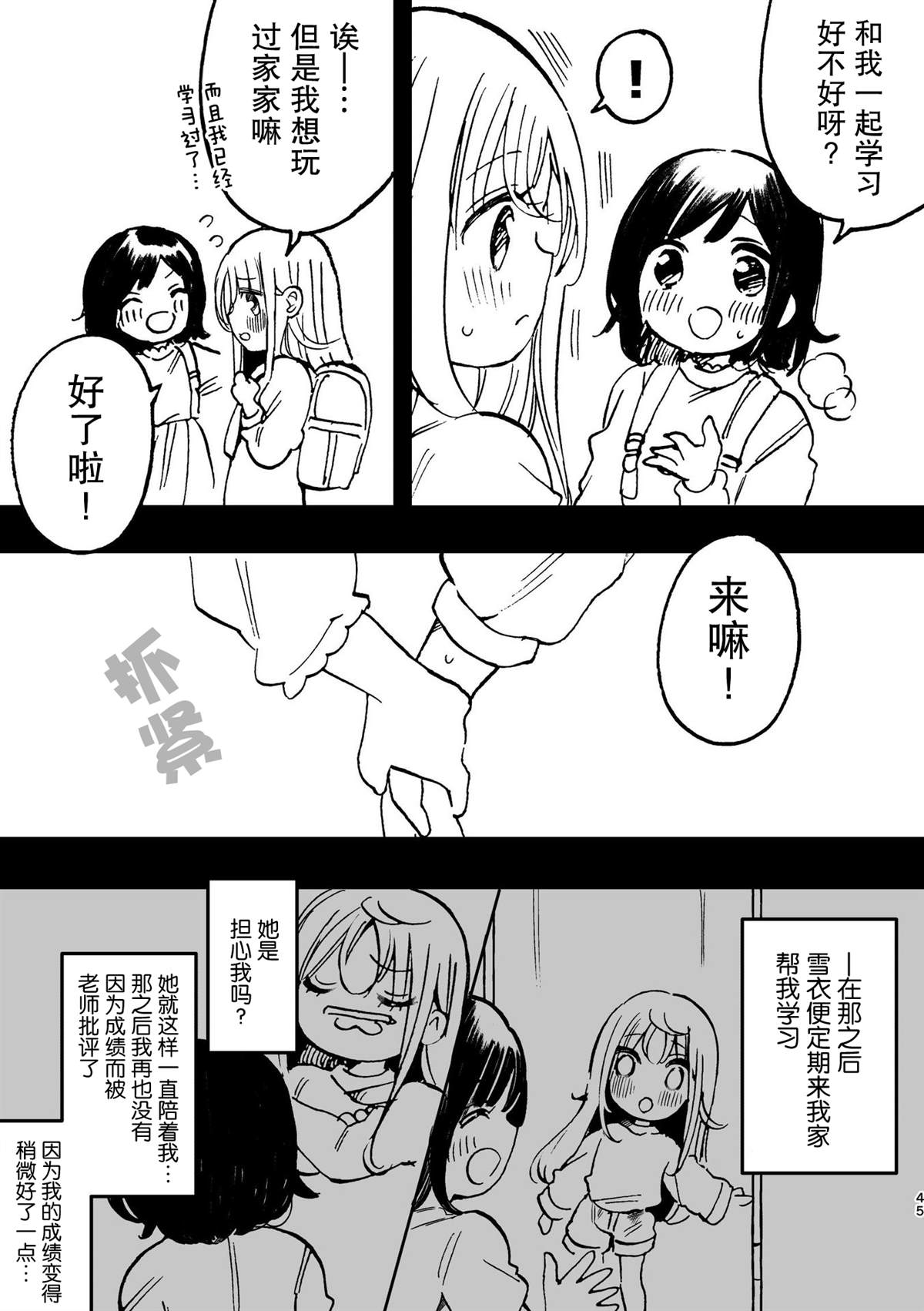 《百合物语》漫画最新章节第4话免费下拉式在线观看章节第【4】张图片