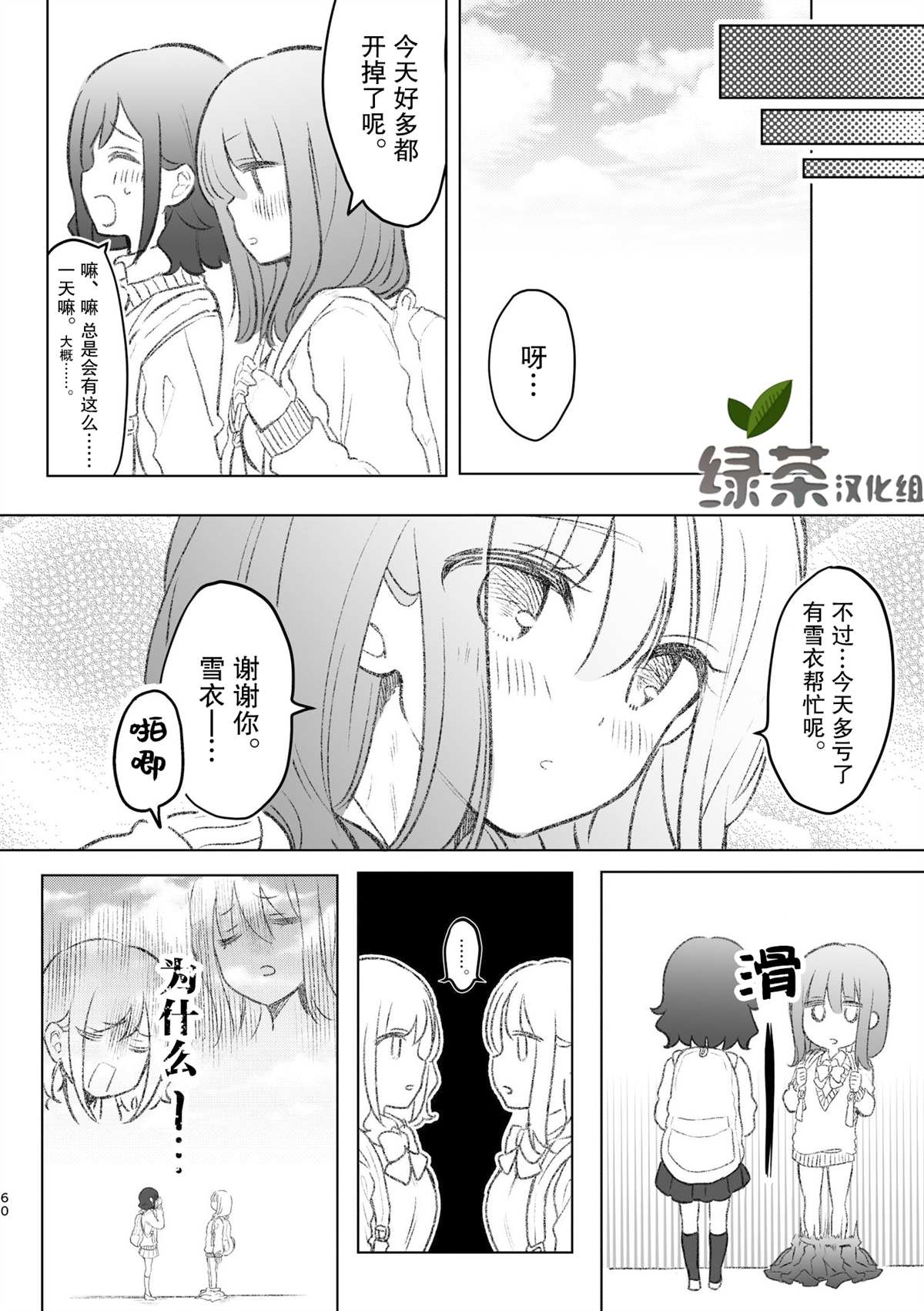 《百合物语》漫画最新章节第5话免费下拉式在线观看章节第【6】张图片