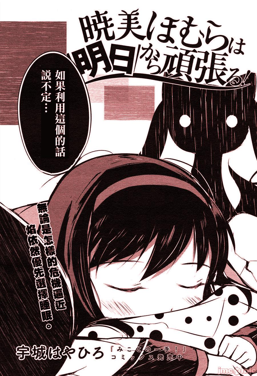 《晓美焰从明天开始加油》漫画最新章节第1话免费下拉式在线观看章节第【2】张图片