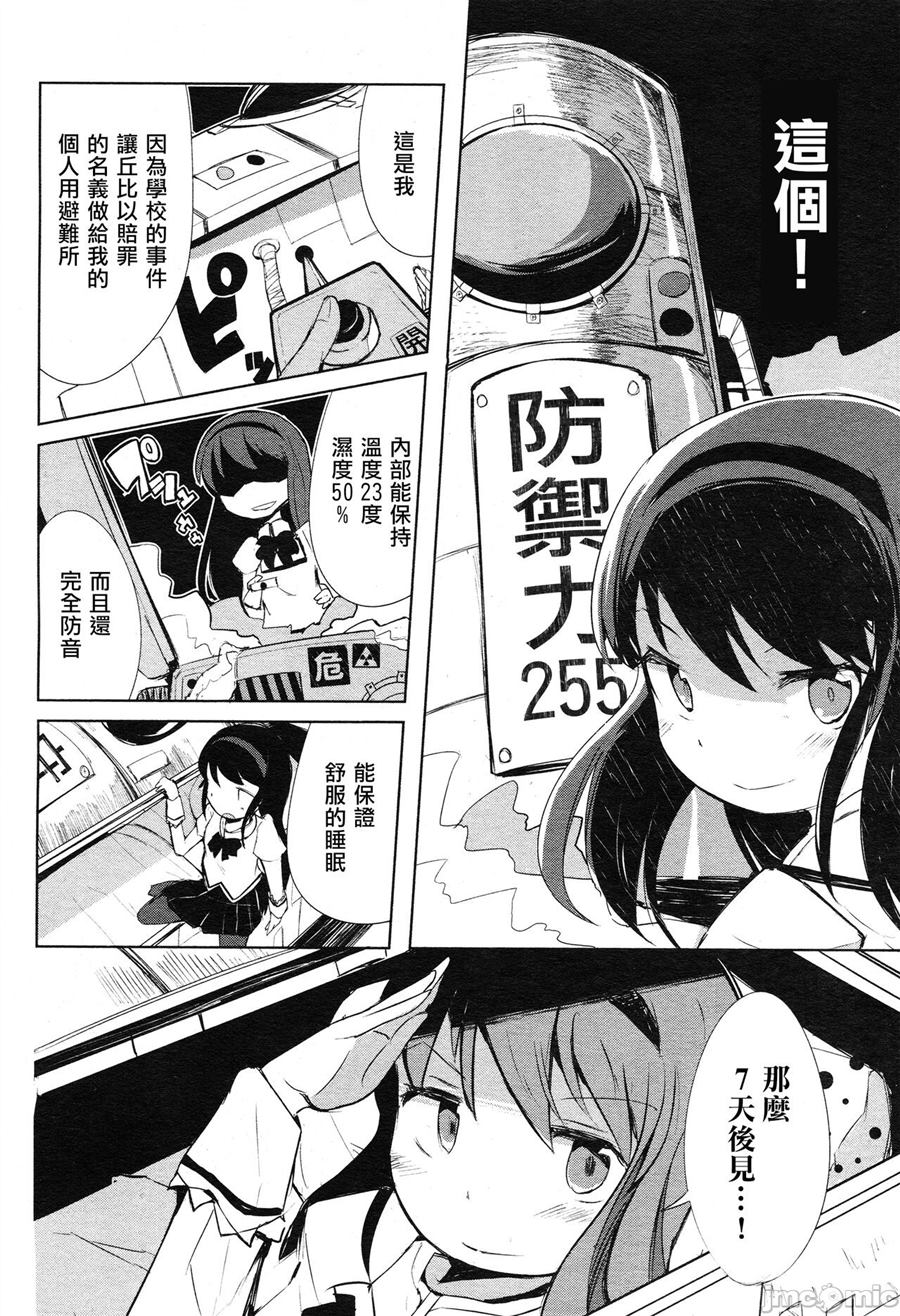 《晓美焰从明天开始加油》漫画最新章节第1话免费下拉式在线观看章节第【12】张图片