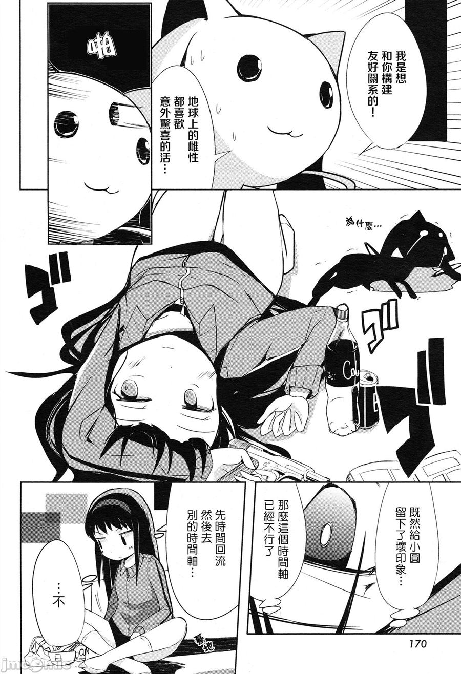 《晓美焰从明天开始加油》漫画最新章节第1话免费下拉式在线观看章节第【8】张图片