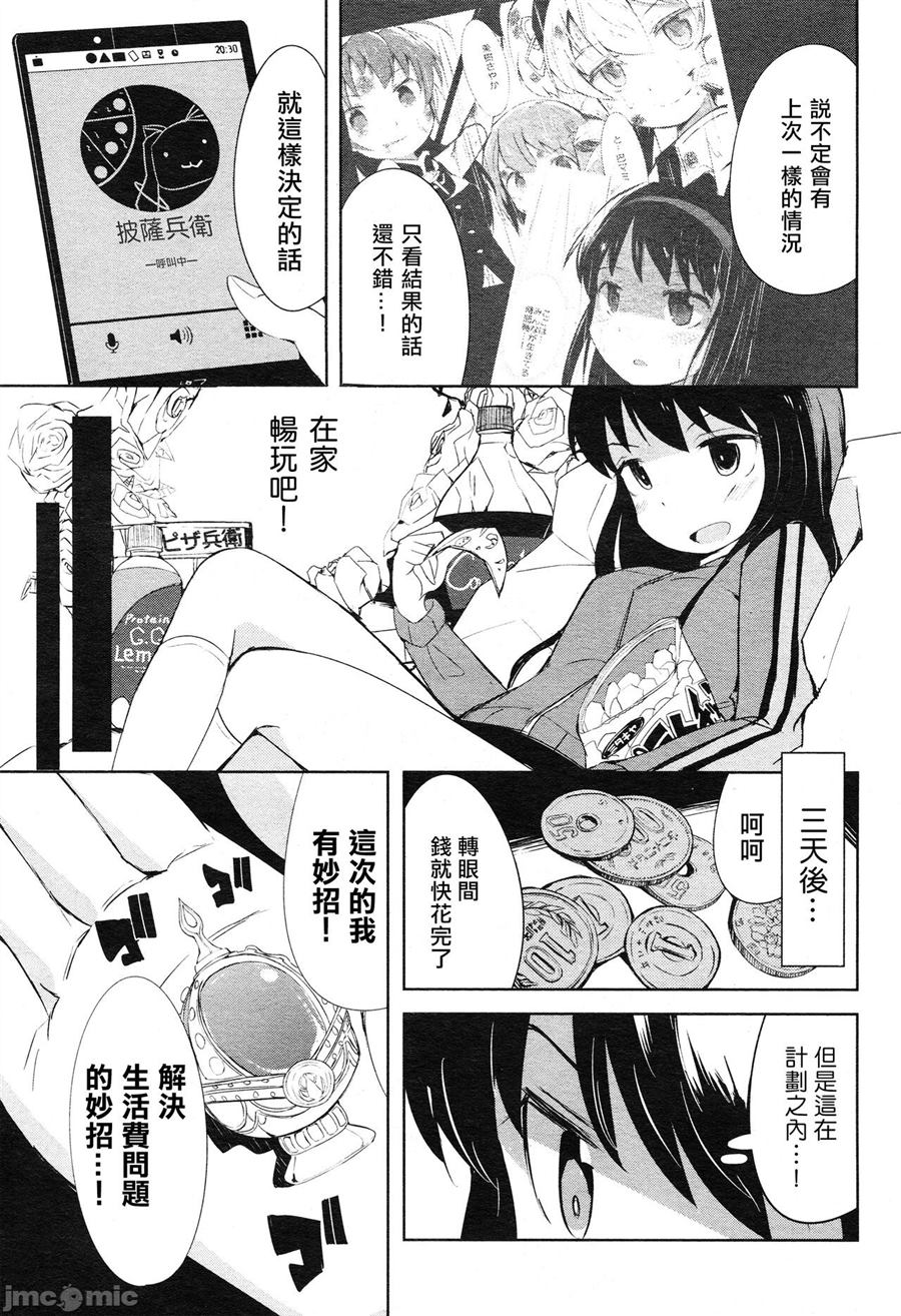 《晓美焰从明天开始加油》漫画最新章节第1话免费下拉式在线观看章节第【9】张图片