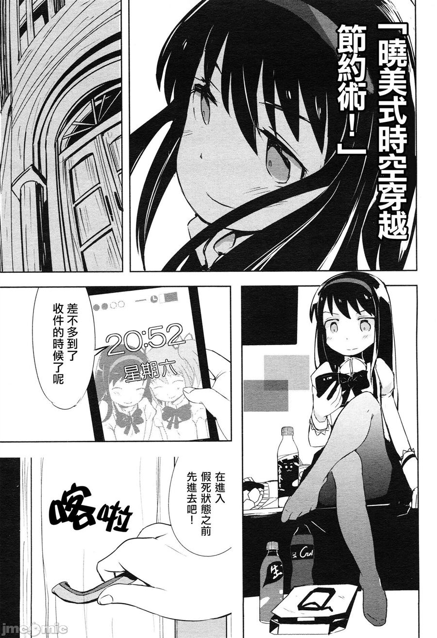 《晓美焰从明天开始加油》漫画最新章节第1话免费下拉式在线观看章节第【11】张图片