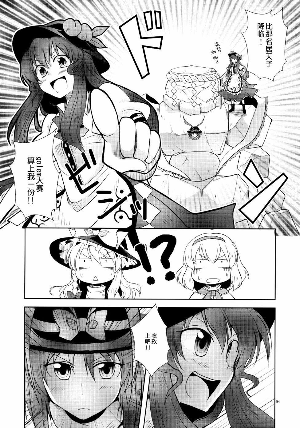 《GO!GO!GOLEM》漫画最新章节第1话免费下拉式在线观看章节第【54】张图片