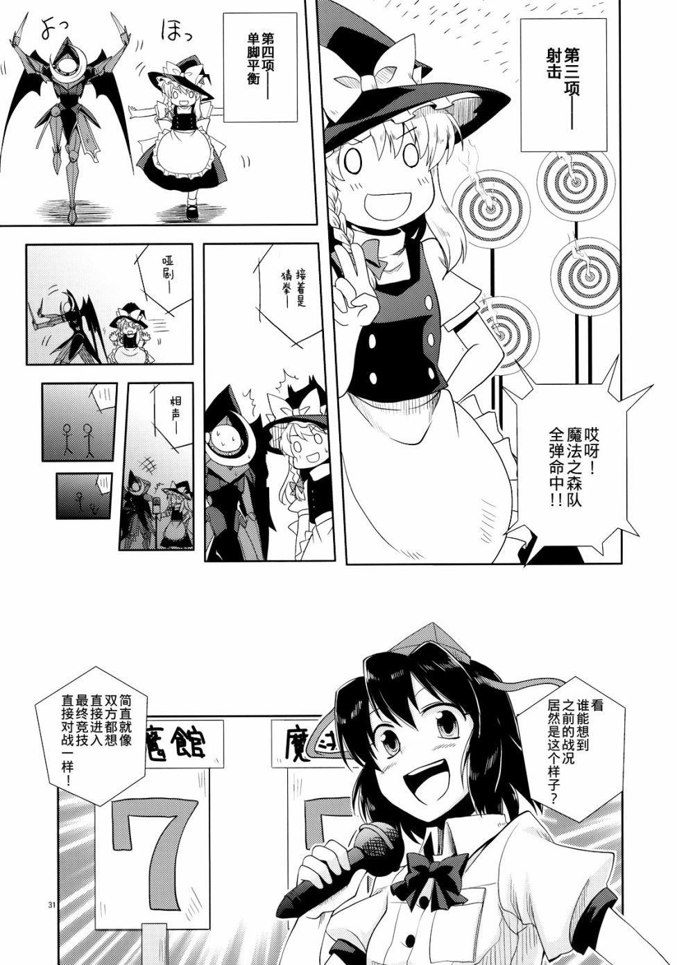 《GO!GO!GOLEM》漫画最新章节第1话免费下拉式在线观看章节第【32】张图片