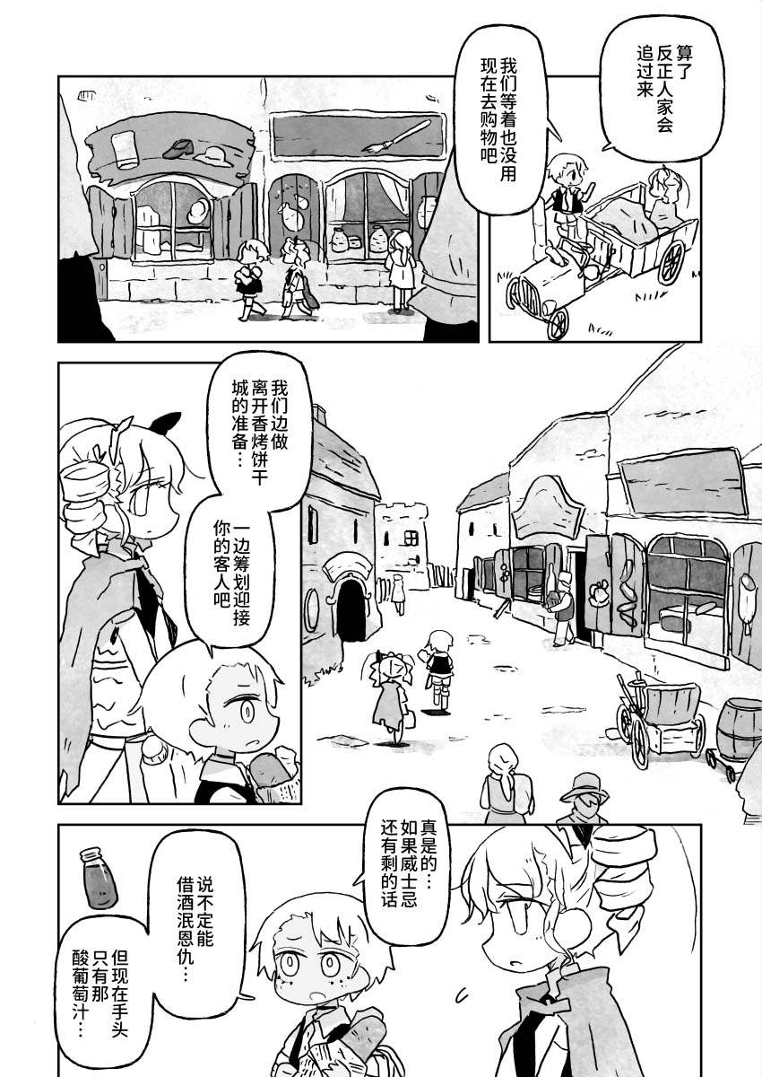 《蟑螂战士阿贝蕾塔》漫画最新章节第3话免费下拉式在线观看章节第【22】张图片