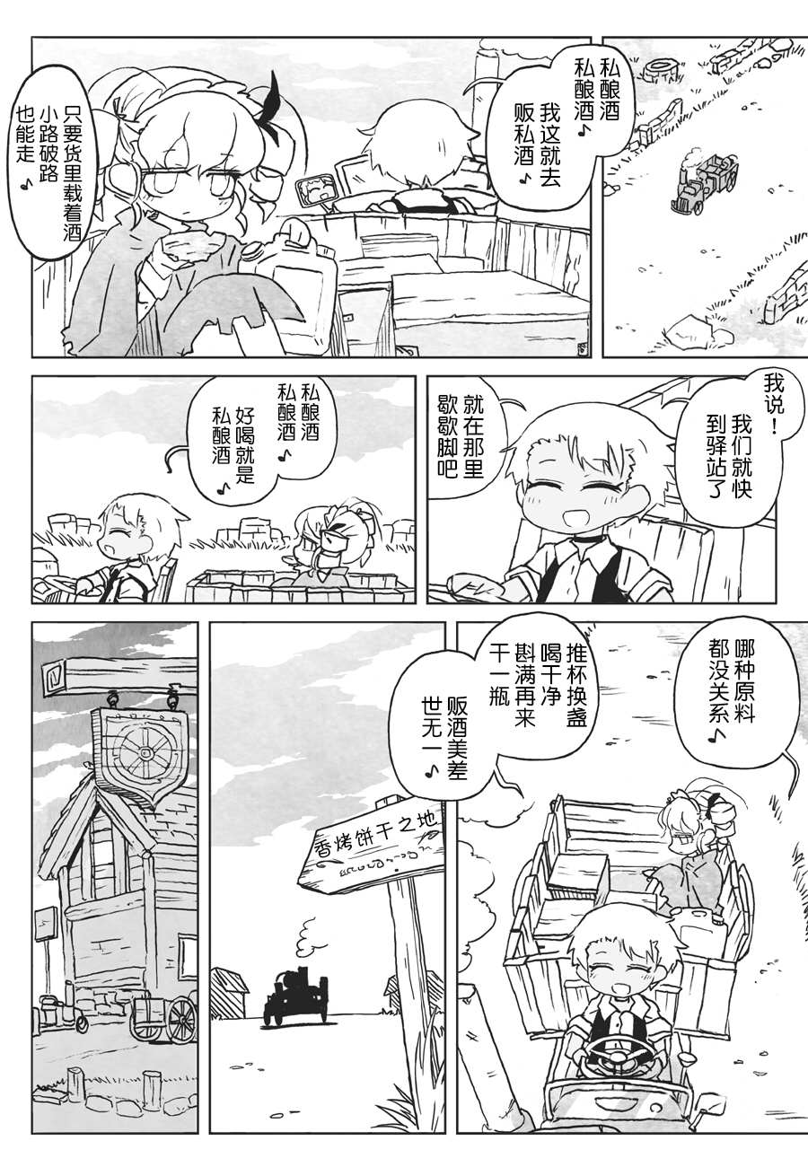 《蟑螂战士阿贝蕾塔》漫画最新章节第1话免费下拉式在线观看章节第【8】张图片