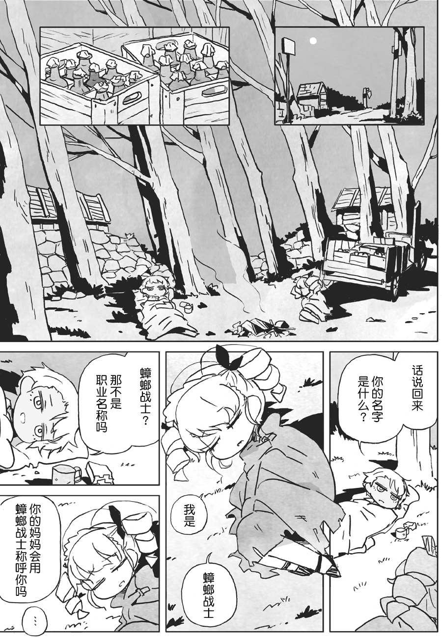 《蟑螂战士阿贝蕾塔》漫画最新章节第1话免费下拉式在线观看章节第【13】张图片