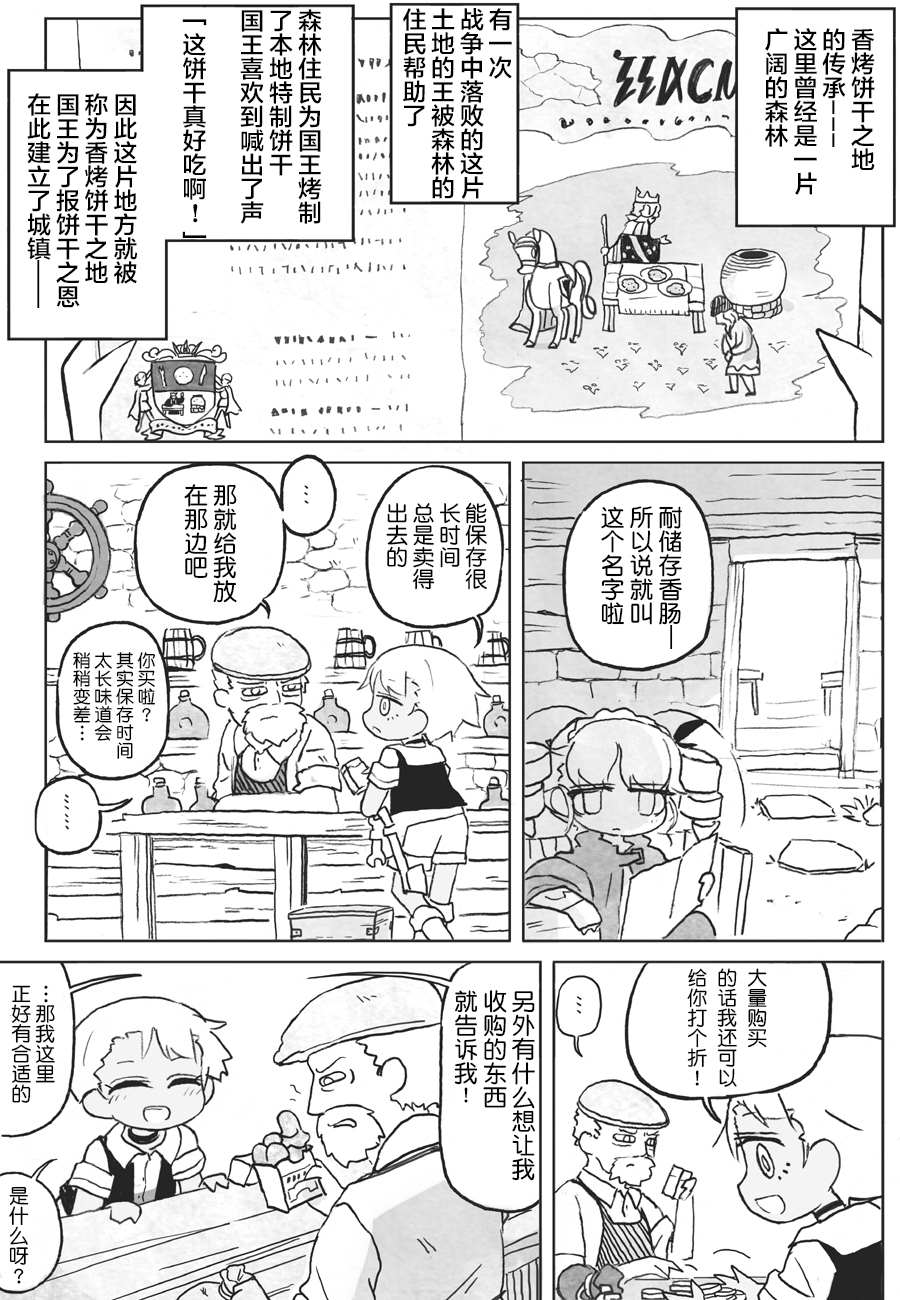 《蟑螂战士阿贝蕾塔》漫画最新章节第1话免费下拉式在线观看章节第【9】张图片