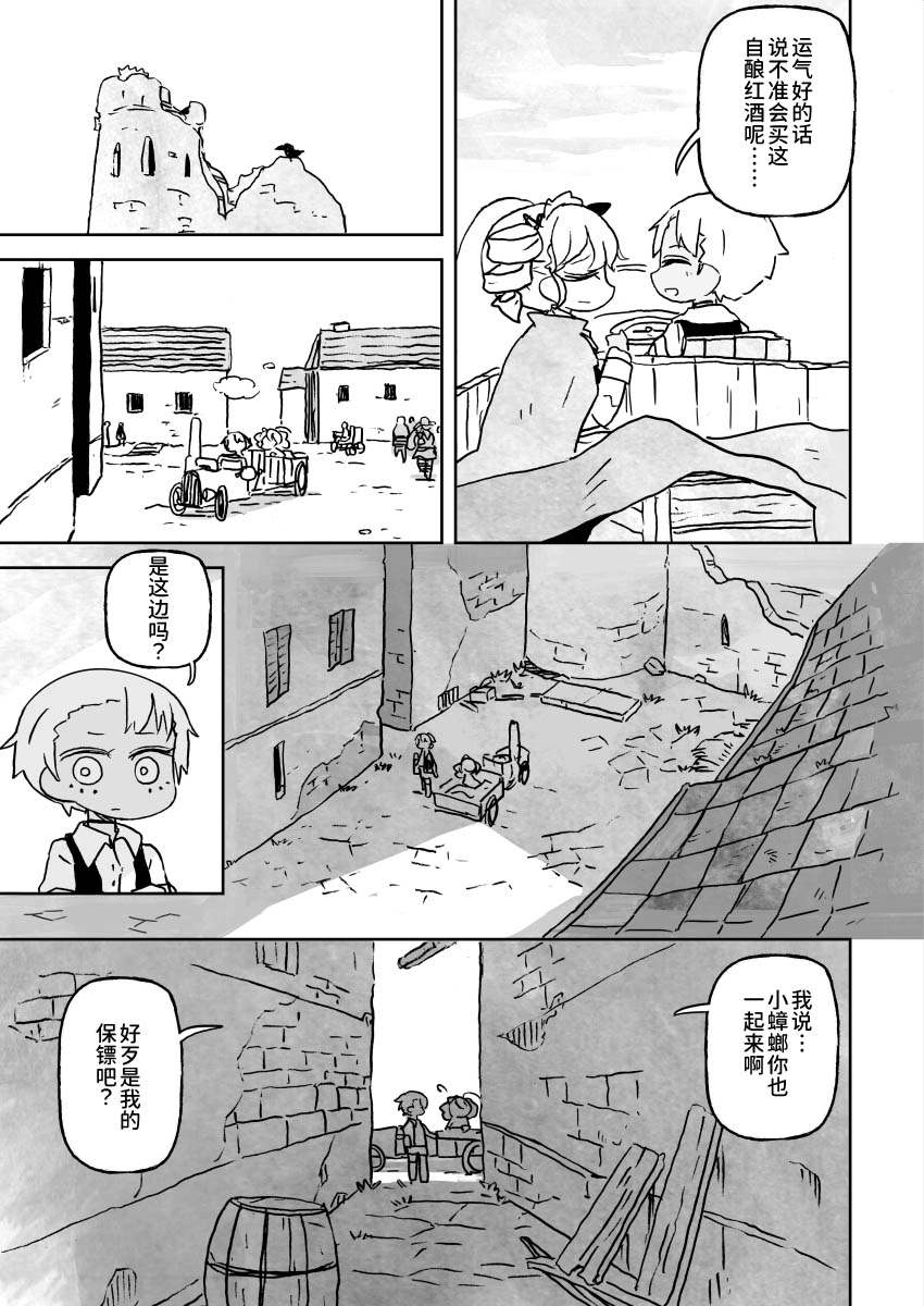 《蟑螂战士阿贝蕾塔》漫画最新章节第3话免费下拉式在线观看章节第【25】张图片