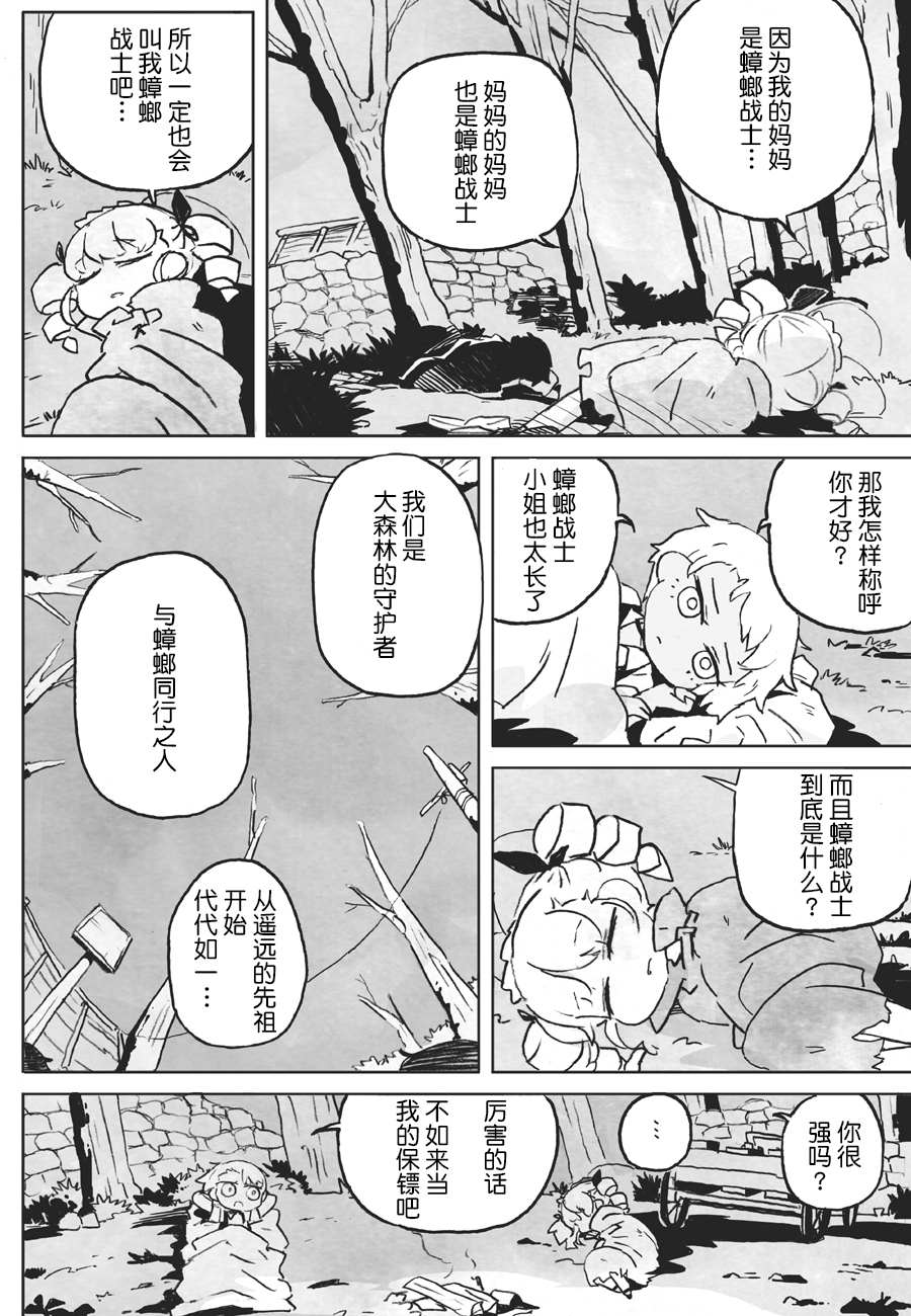 《蟑螂战士阿贝蕾塔》漫画最新章节第1话免费下拉式在线观看章节第【14】张图片