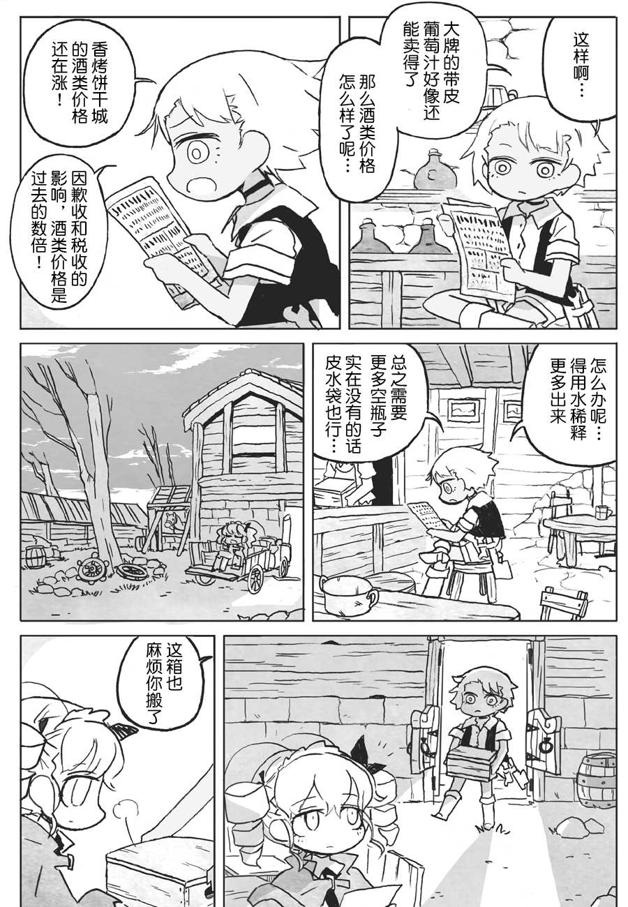 《蟑螂战士阿贝蕾塔》漫画最新章节第1话免费下拉式在线观看章节第【11】张图片