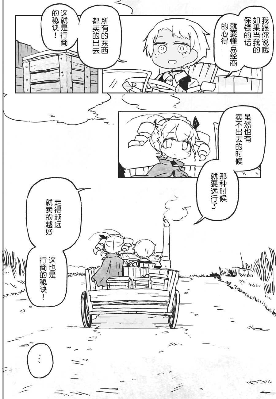 《蟑螂战士阿贝蕾塔》漫画最新章节第1话免费下拉式在线观看章节第【16】张图片