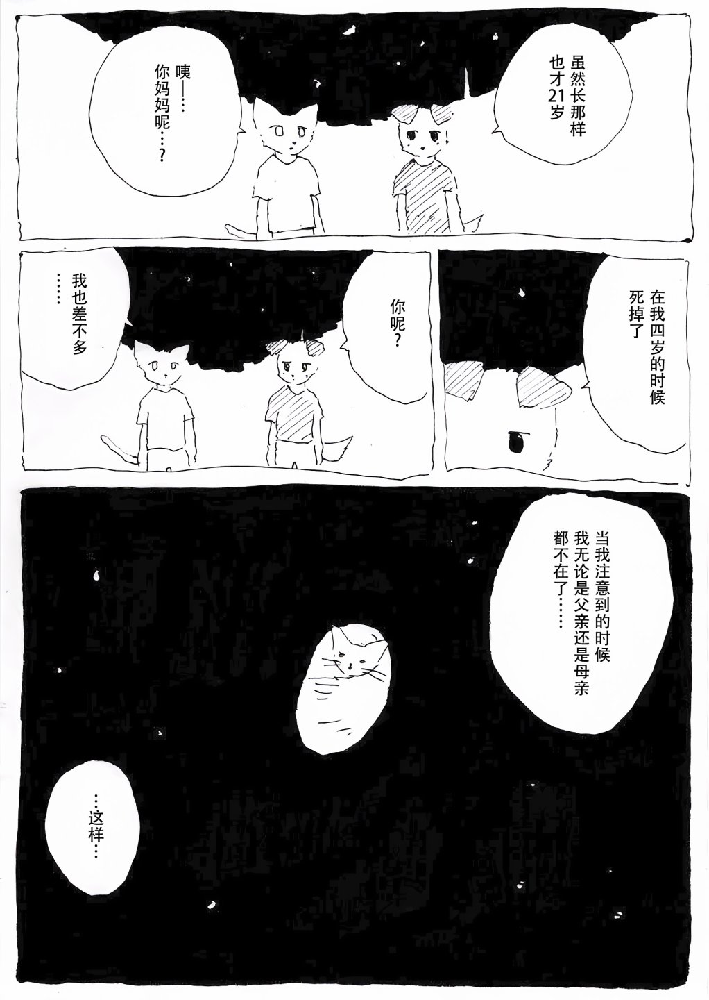 《蓝色玫瑰》漫画最新章节短篇免费下拉式在线观看章节第【26】张图片